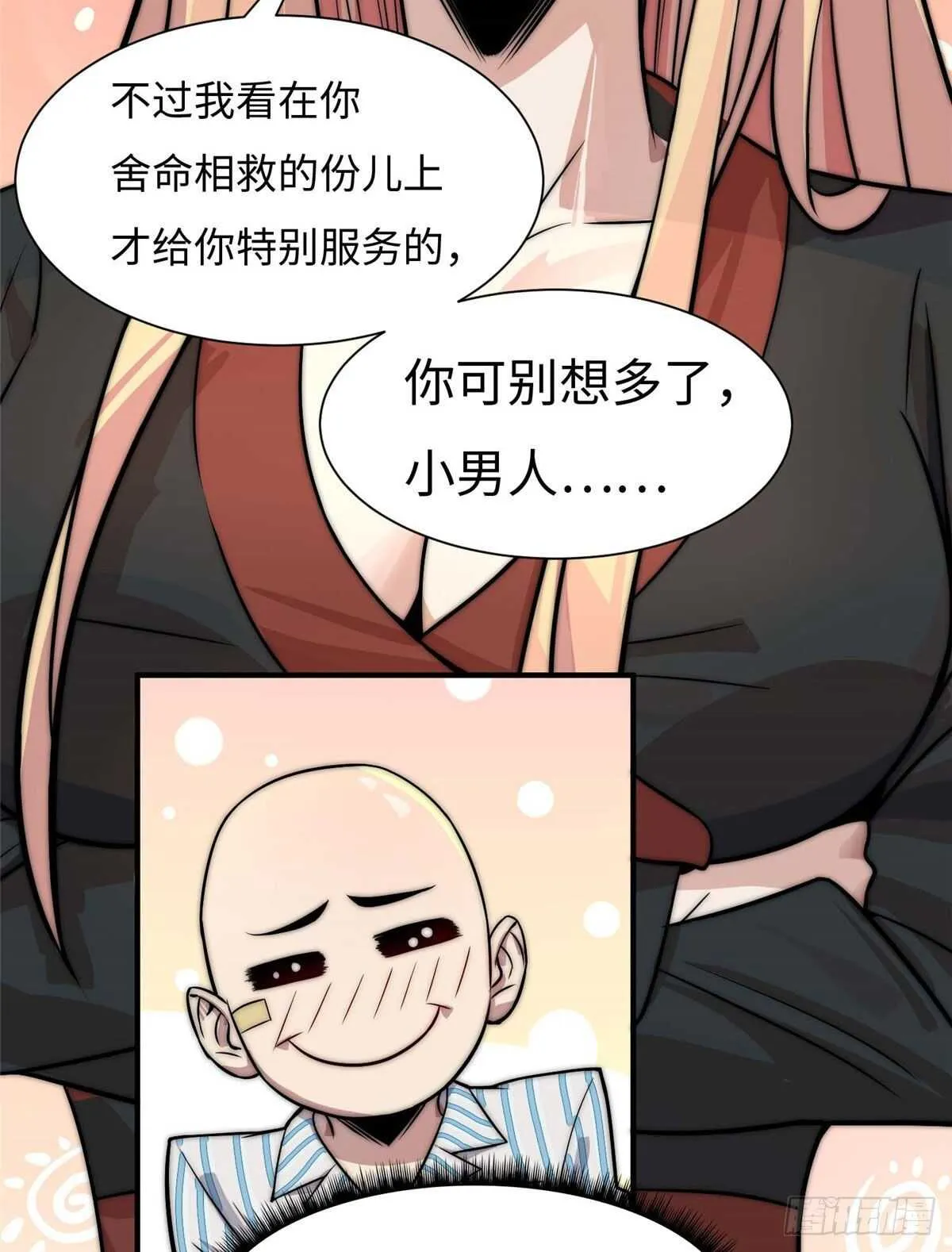 第六十五话 第11页