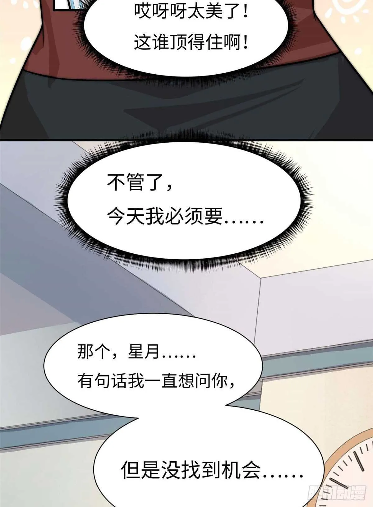第六十五话 第12页