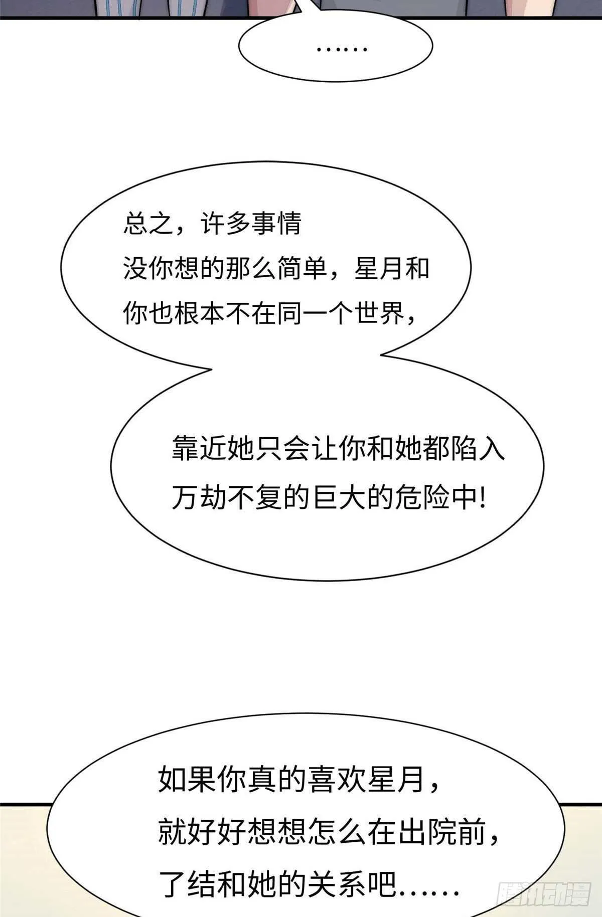 第六十五话 第53页