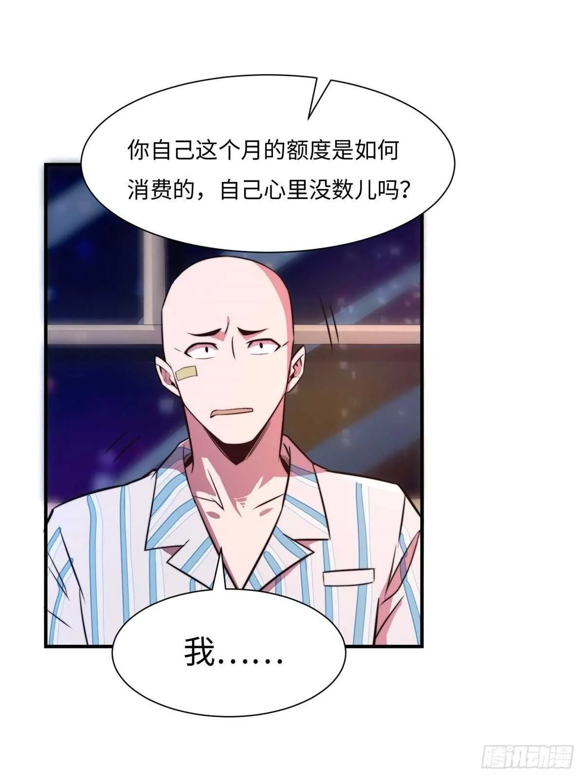 第六十六话 第7页