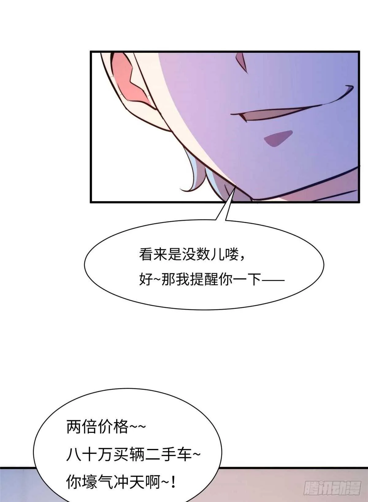 第六十六话 第8页
