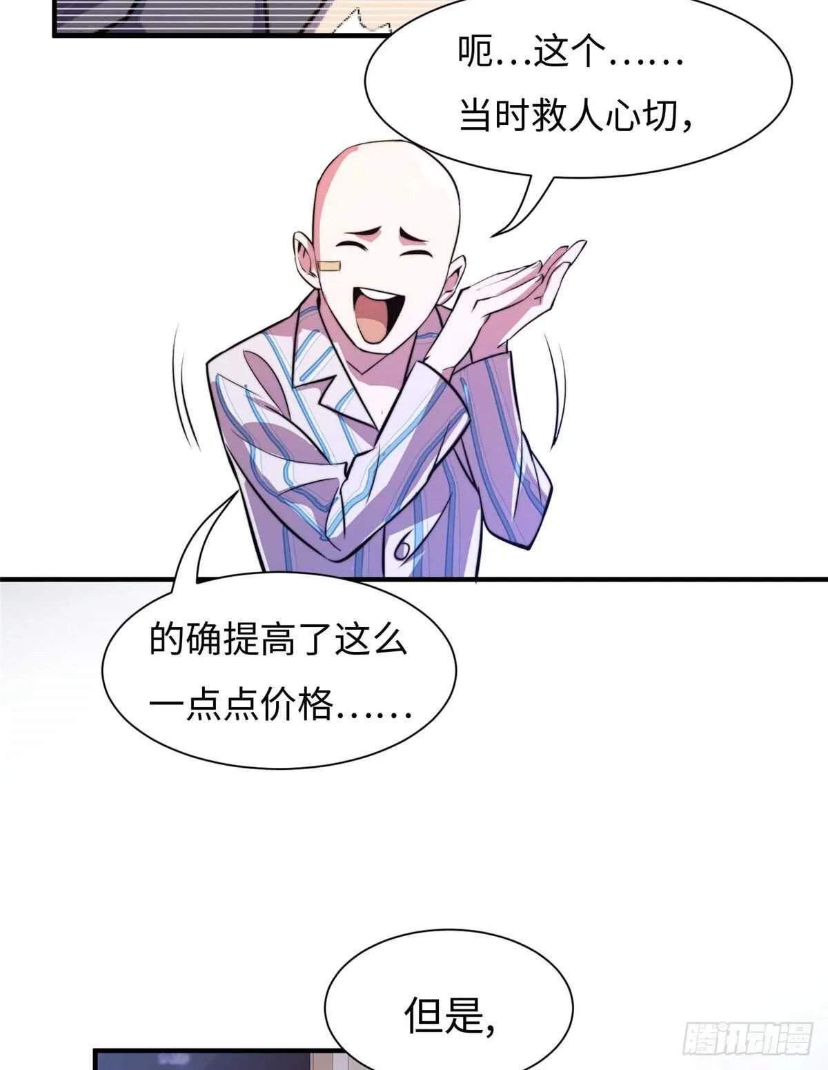 第六十六话 第11页