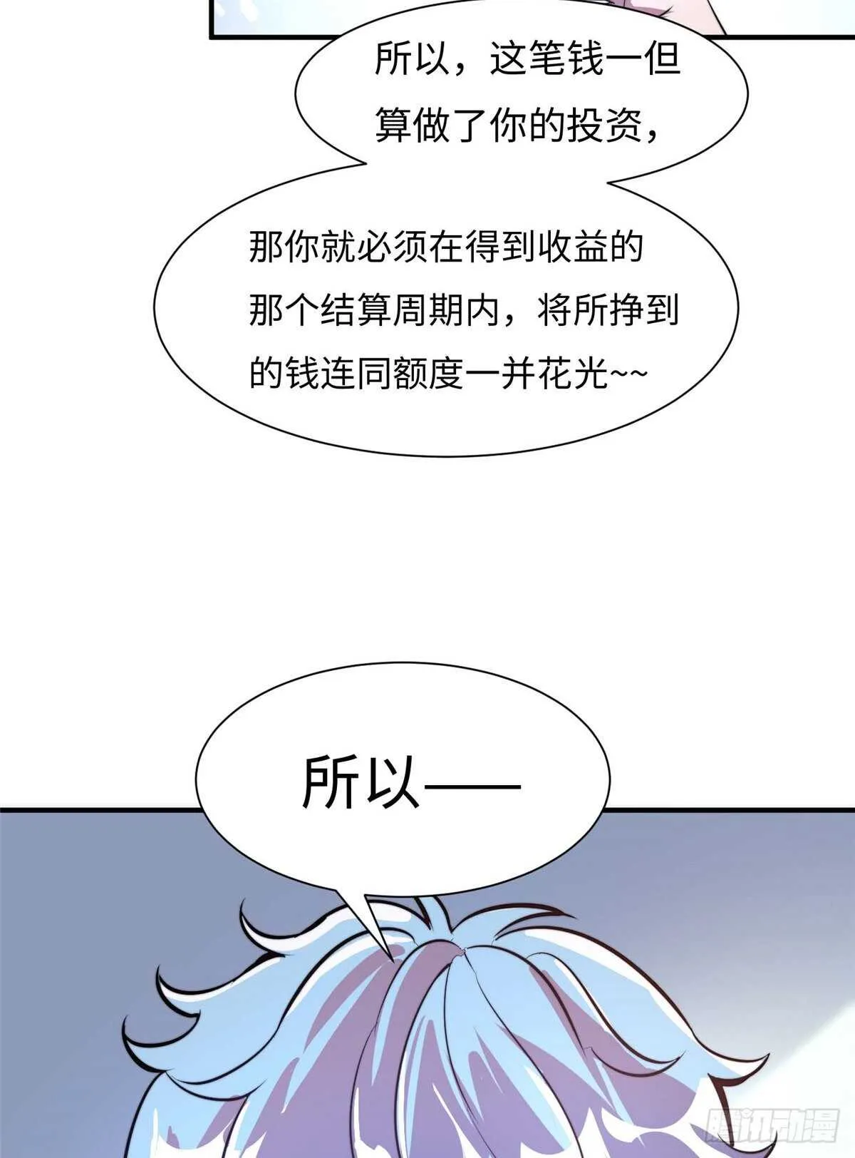 第六十六话 第21页