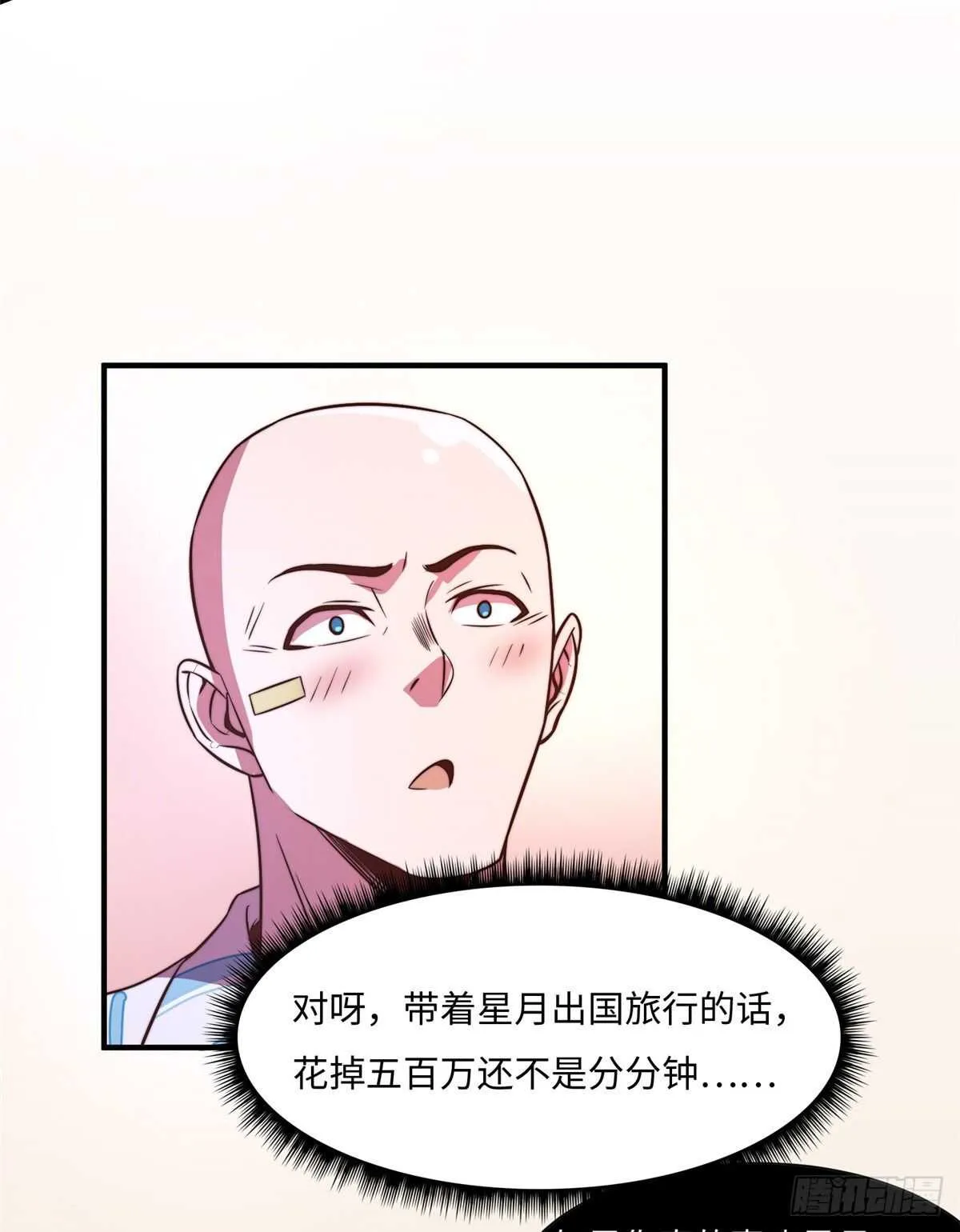 第六十六话 第38页