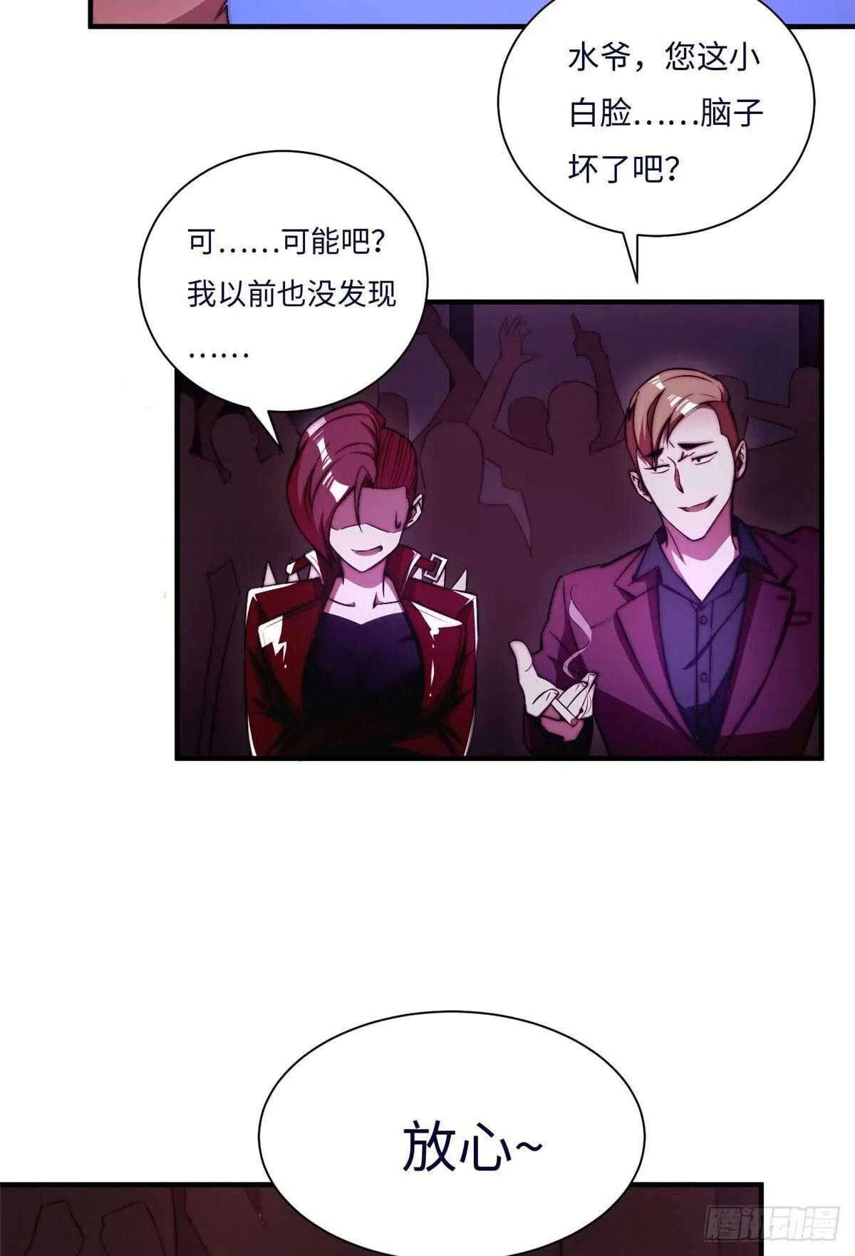 第六十七话 第7页