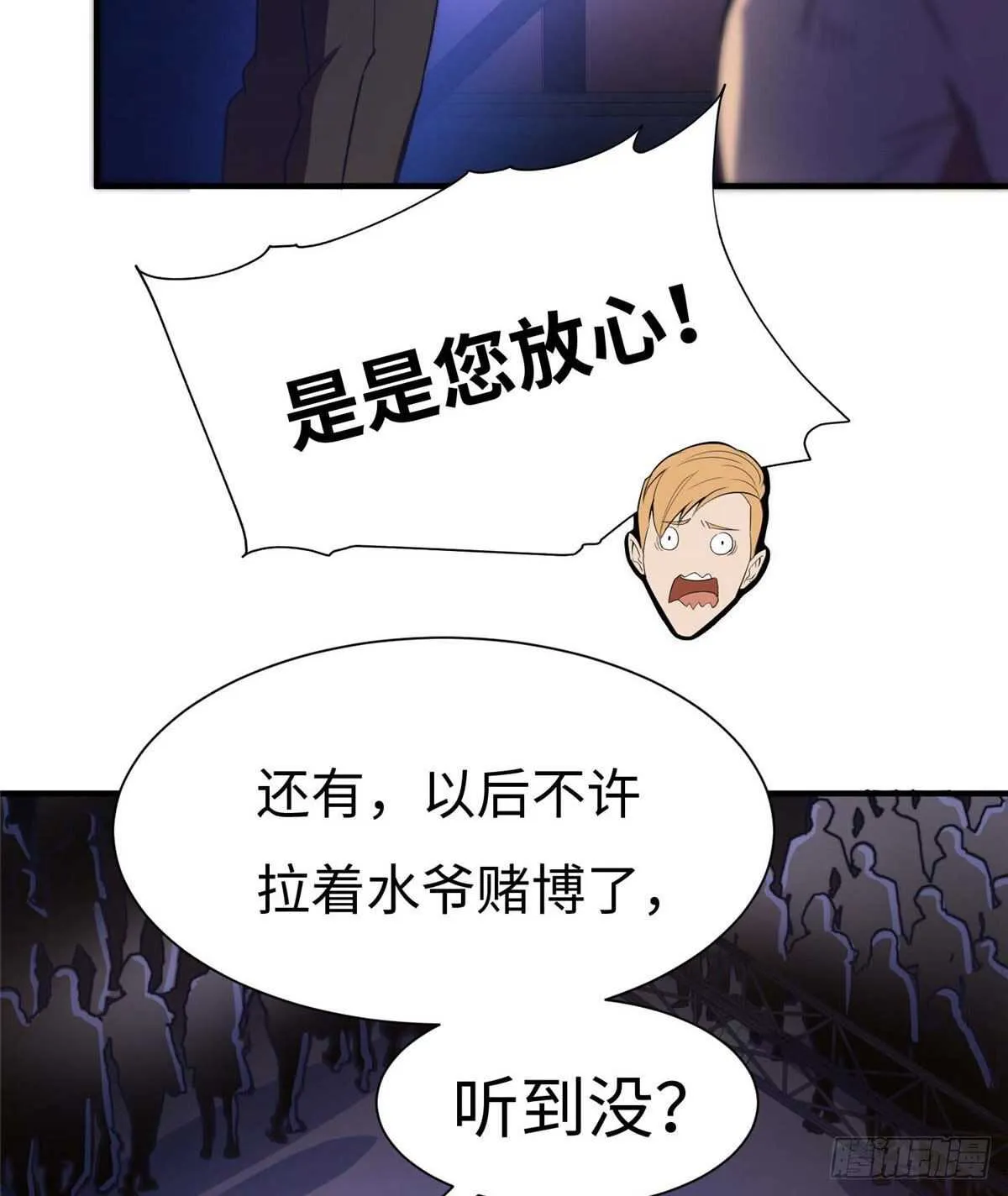 第六十八话 第11页
