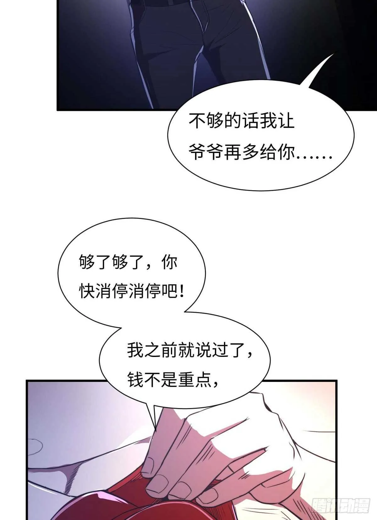 第六十八话 第23页