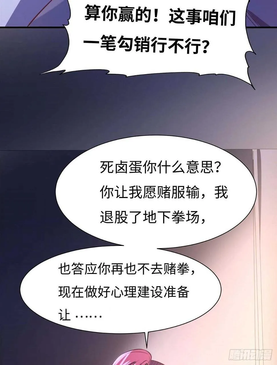 第六十九话 第17页