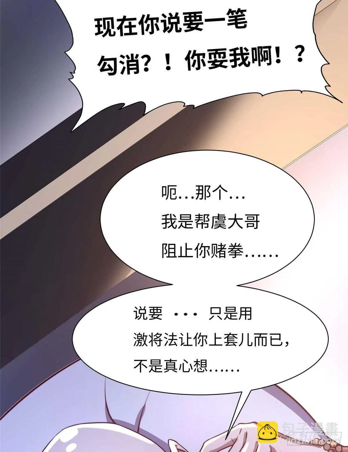 第六十九话 第19页