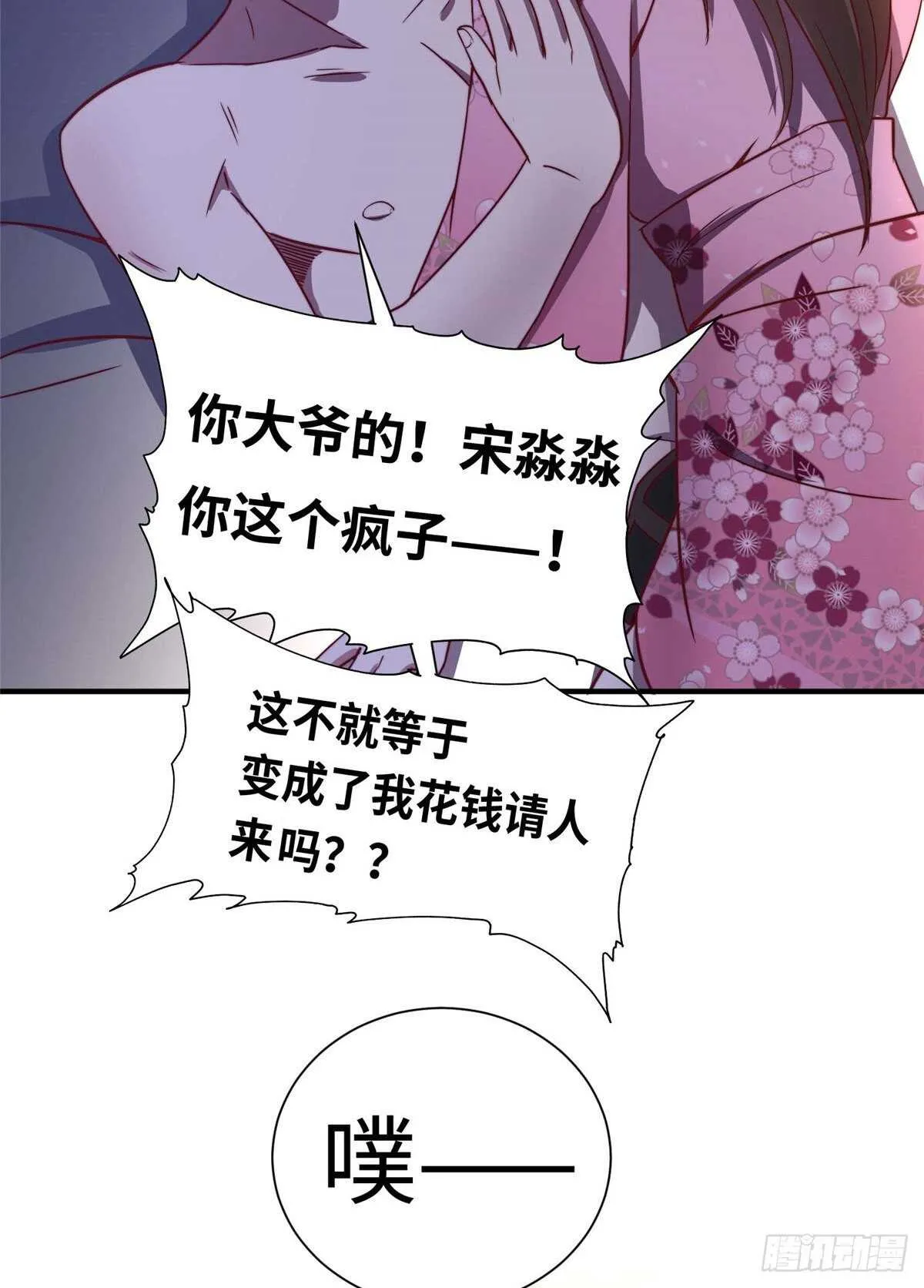 第七十话 第23页