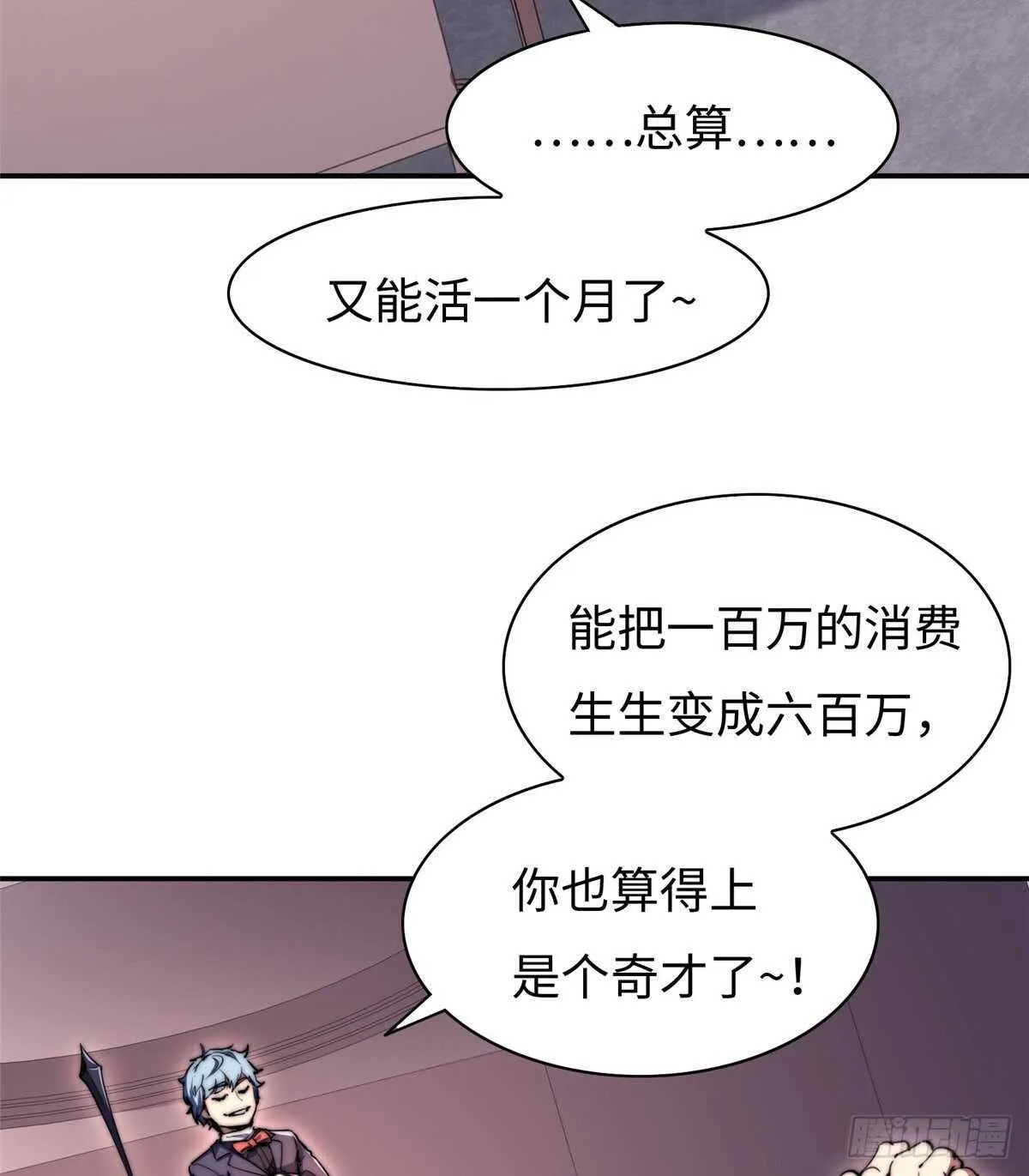 第七十一话 第5页