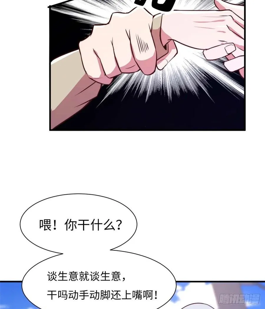 第七十二话 第8页