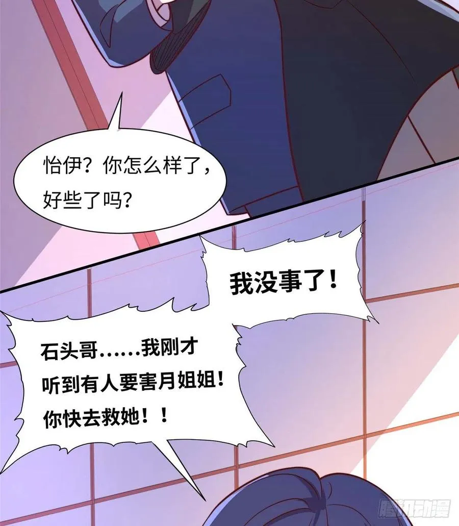第七十二话 第32页