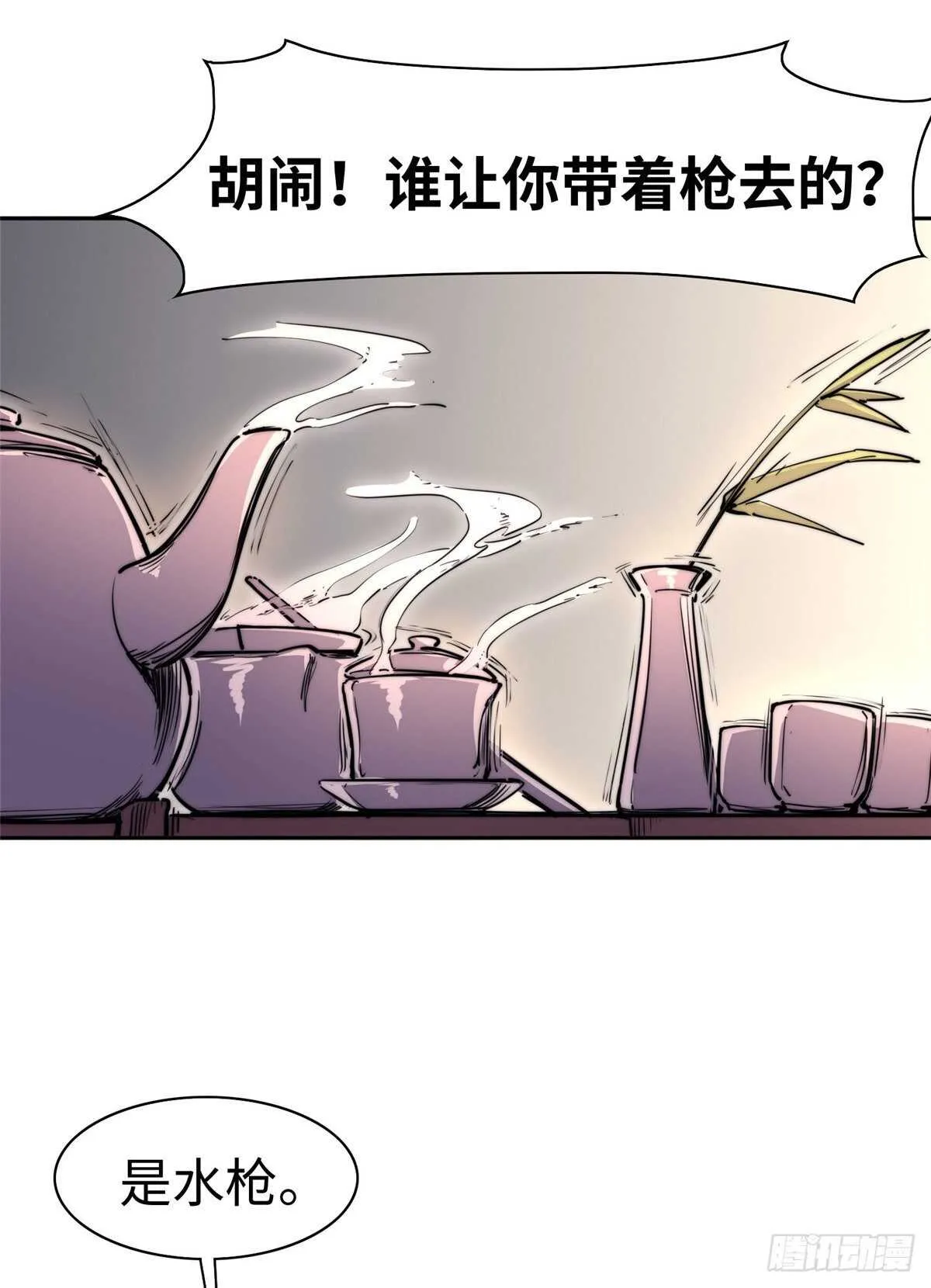 第七十三话 第23页