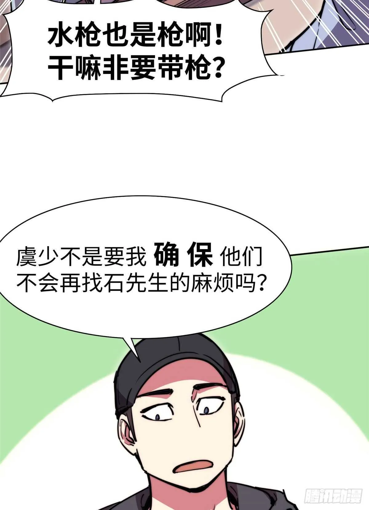 第七十三话 第25页