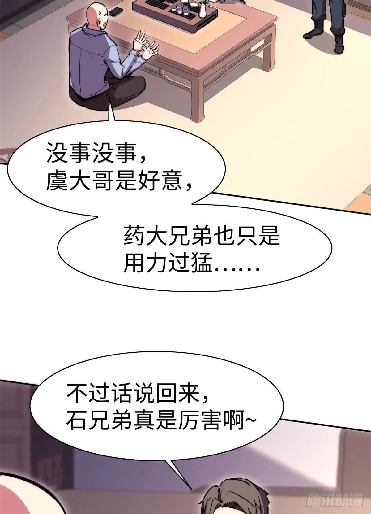 第七十三话 第27页