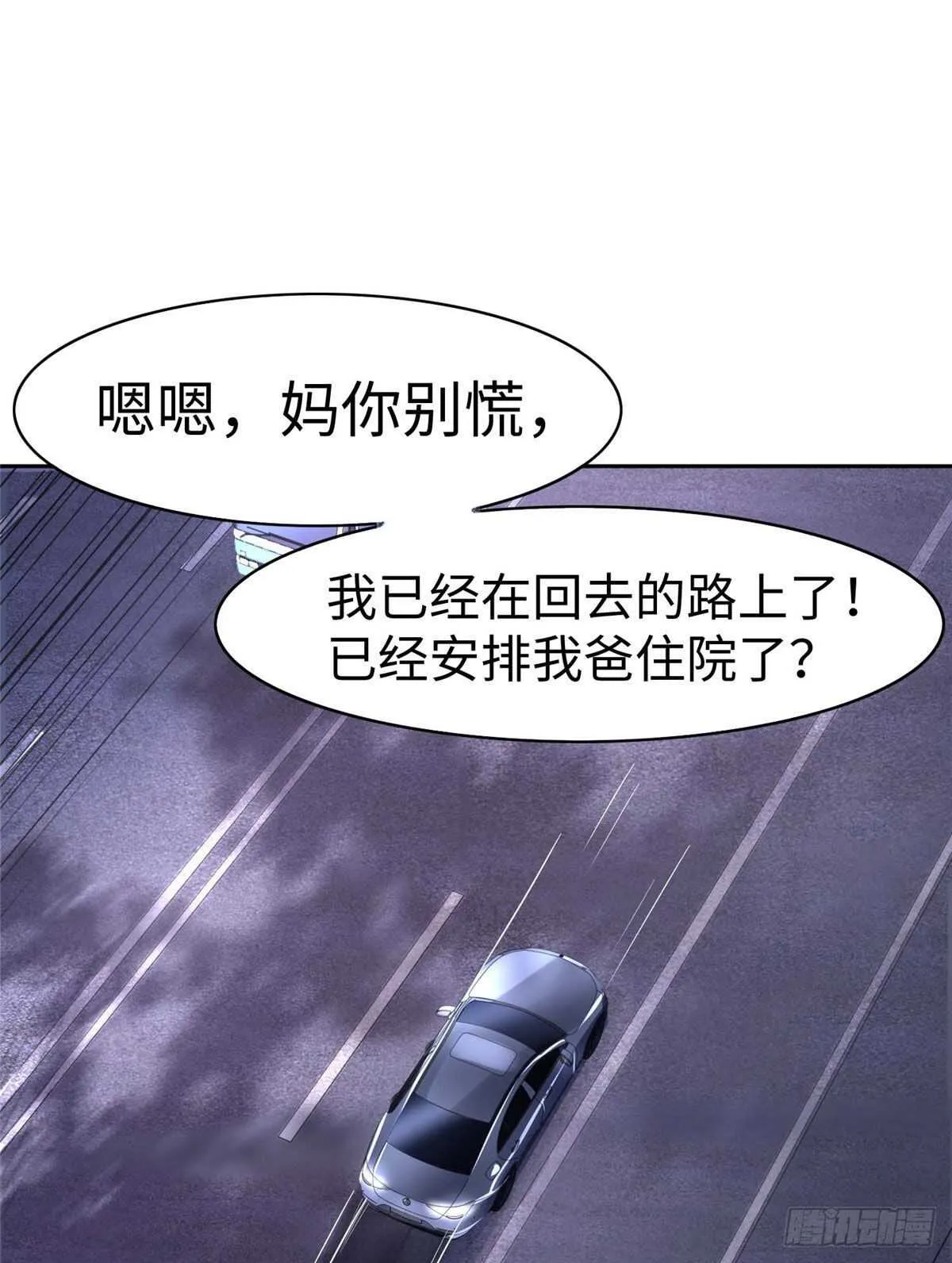 第七十四话 第2页