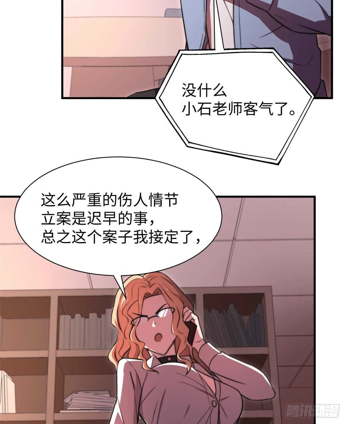 第七十五话 第5页