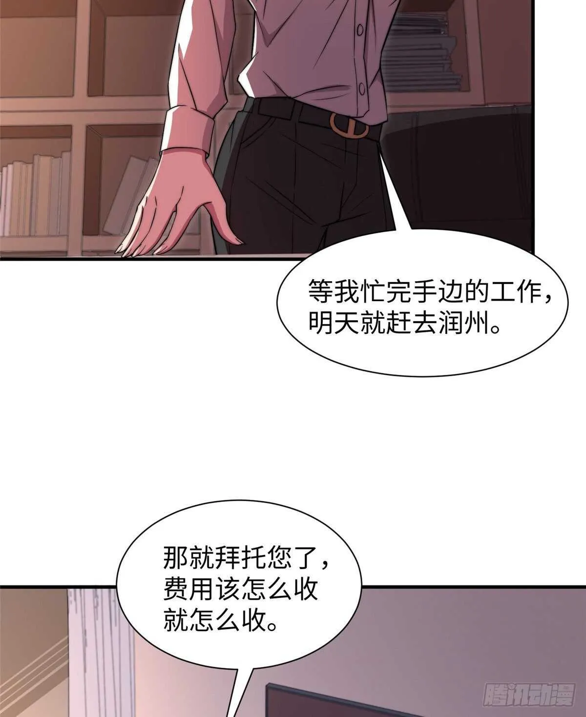 第七十五话 第6页