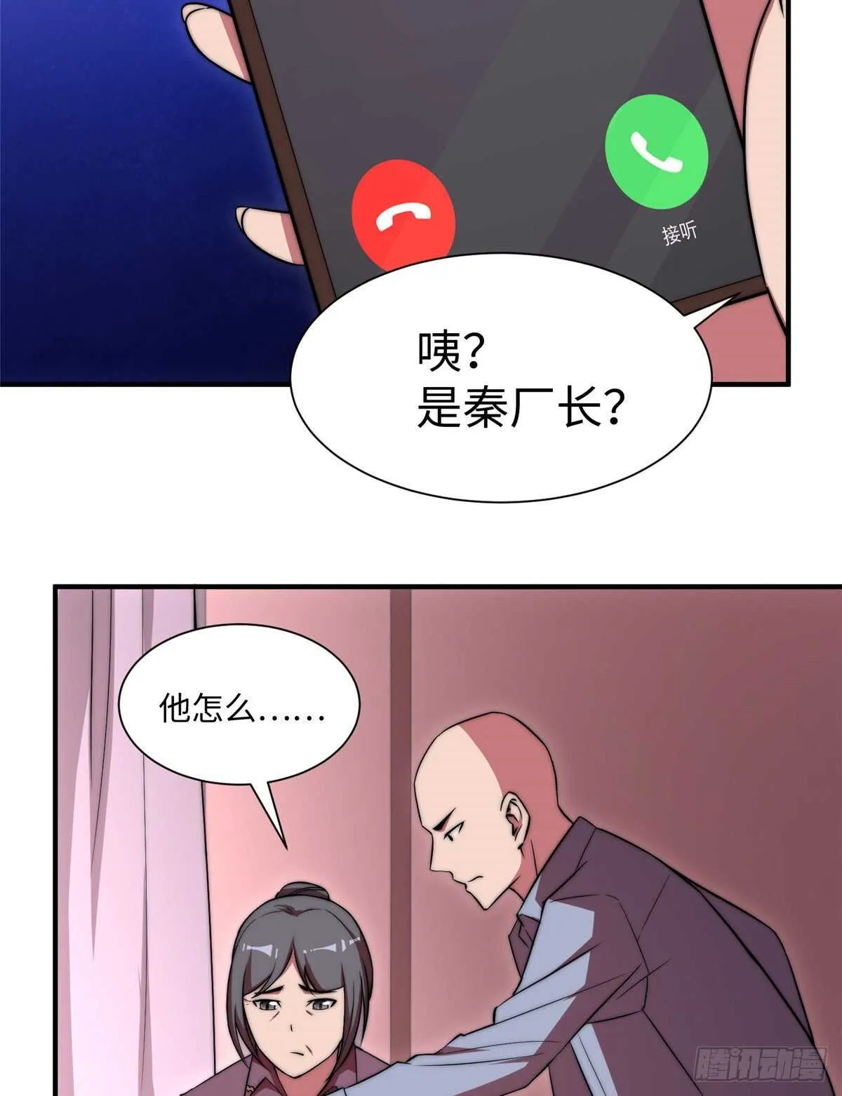 第七十五话 第16页