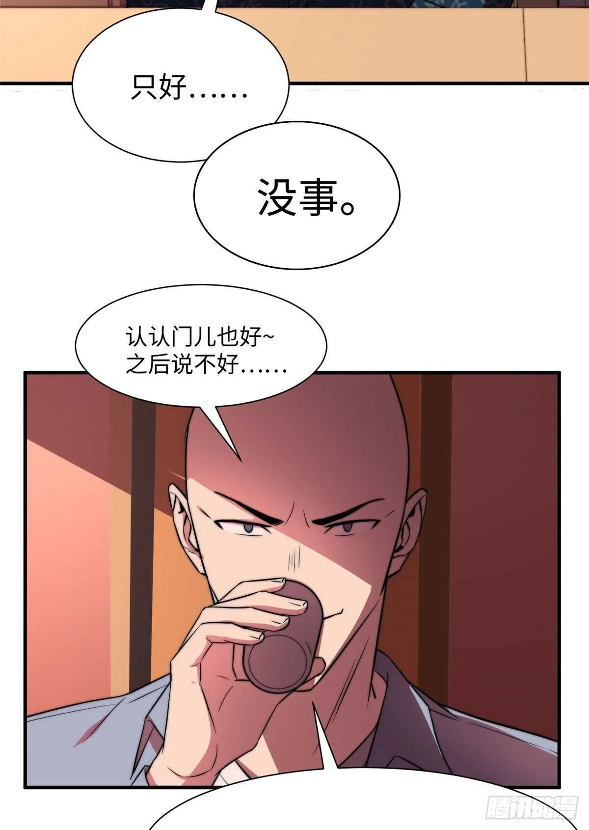 第七十五话 第23页
