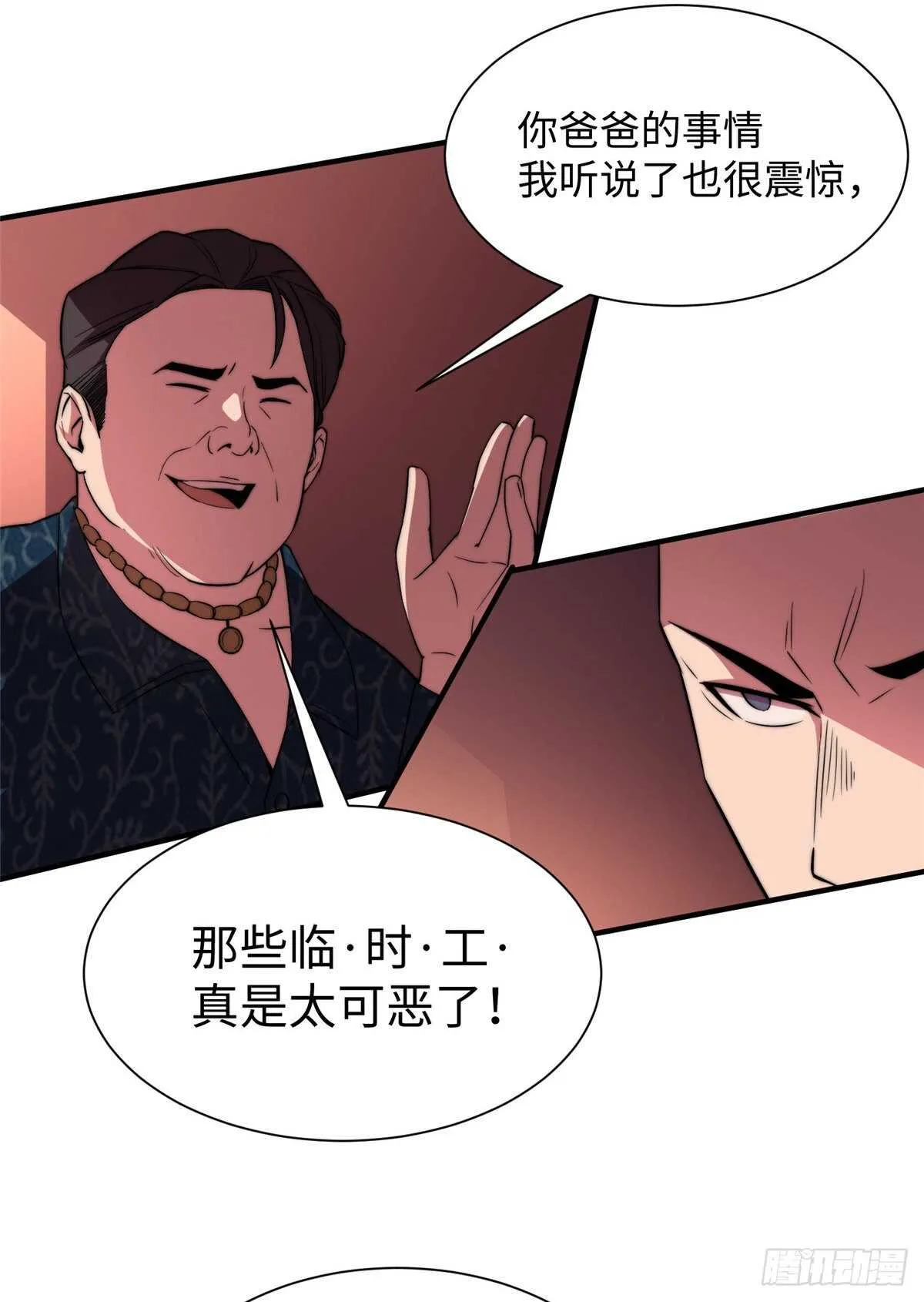 第七十五话 第25页