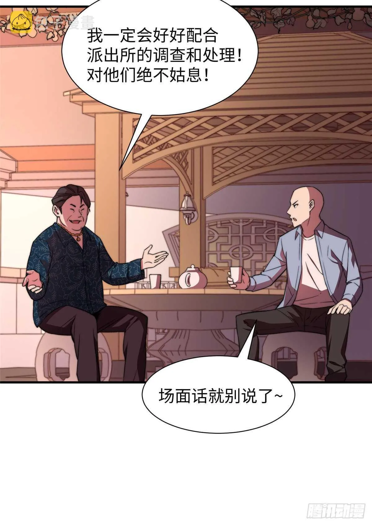 第七十五话 第26页