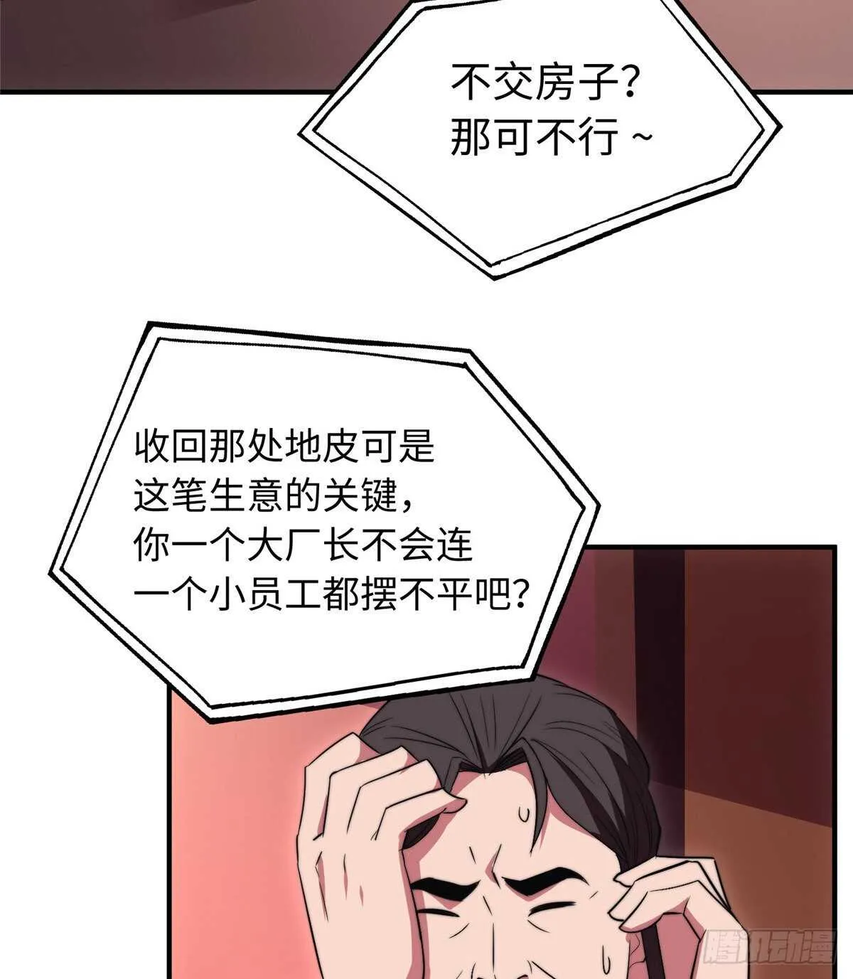 第七十五话 第44页