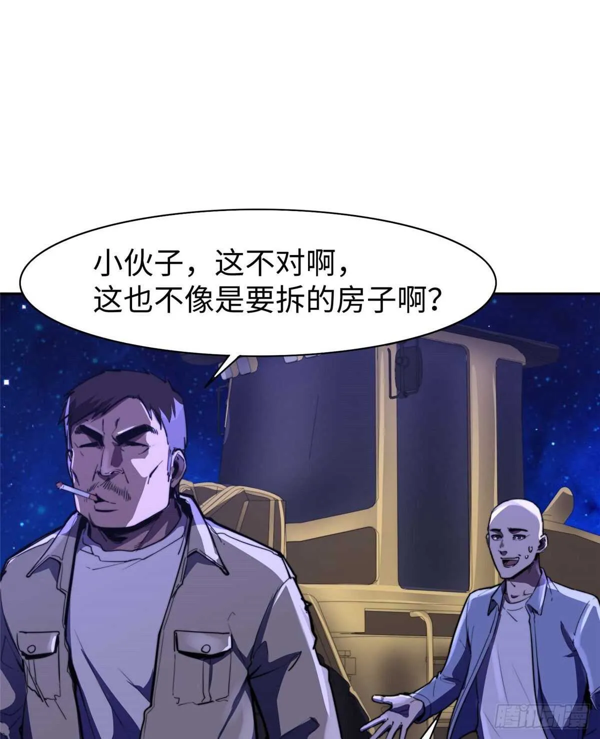 第七十六话 第3页