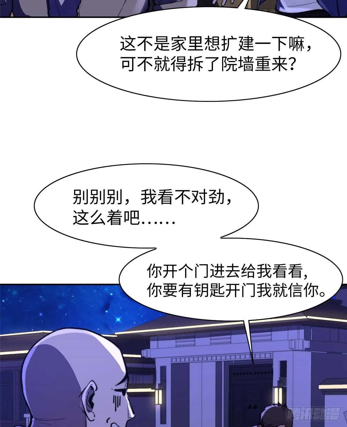 第七十六话 第4页