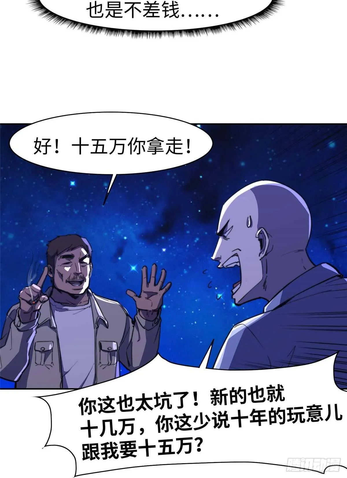 第七十六话 第9页