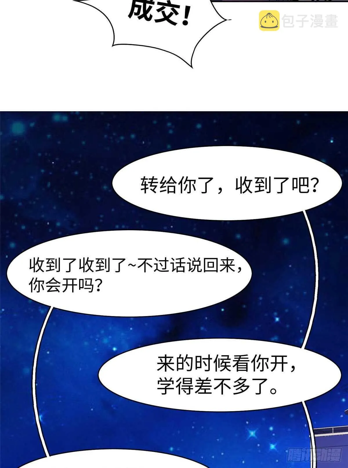 第七十六话 第14页
