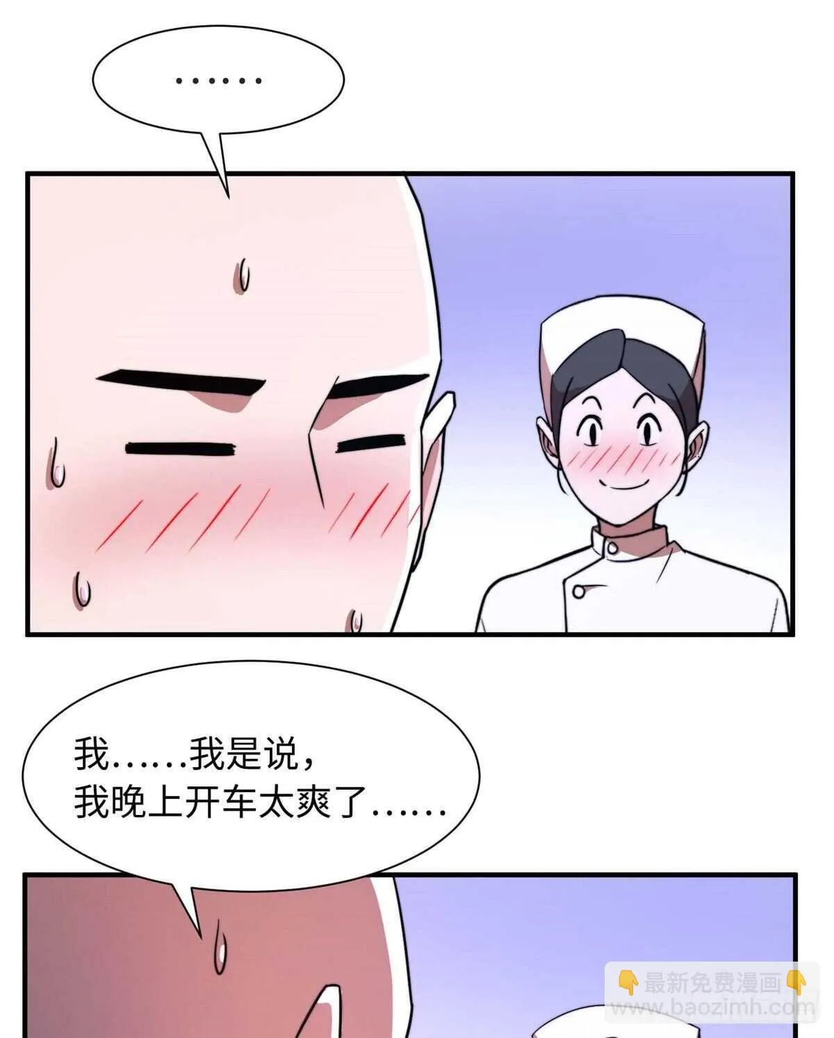 第七十七话 第6页