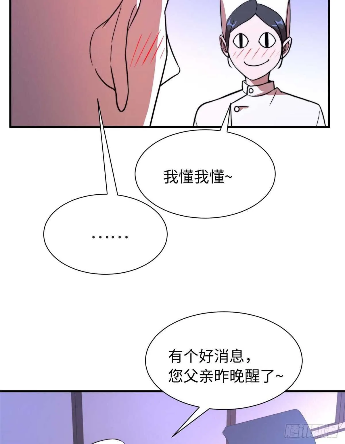 第七十七话 第7页