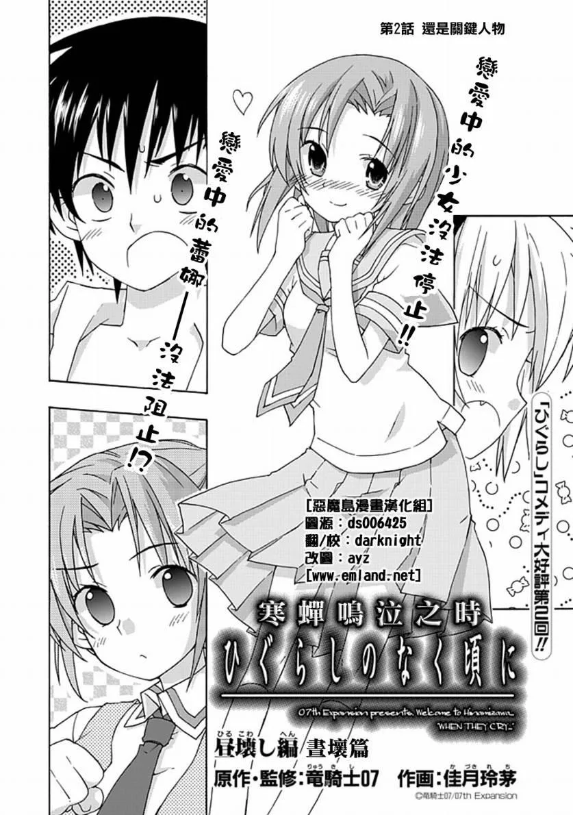 第2话 第2页