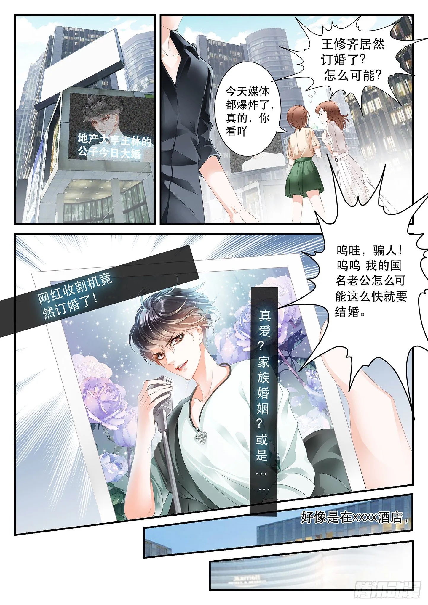 第一话 第2页
