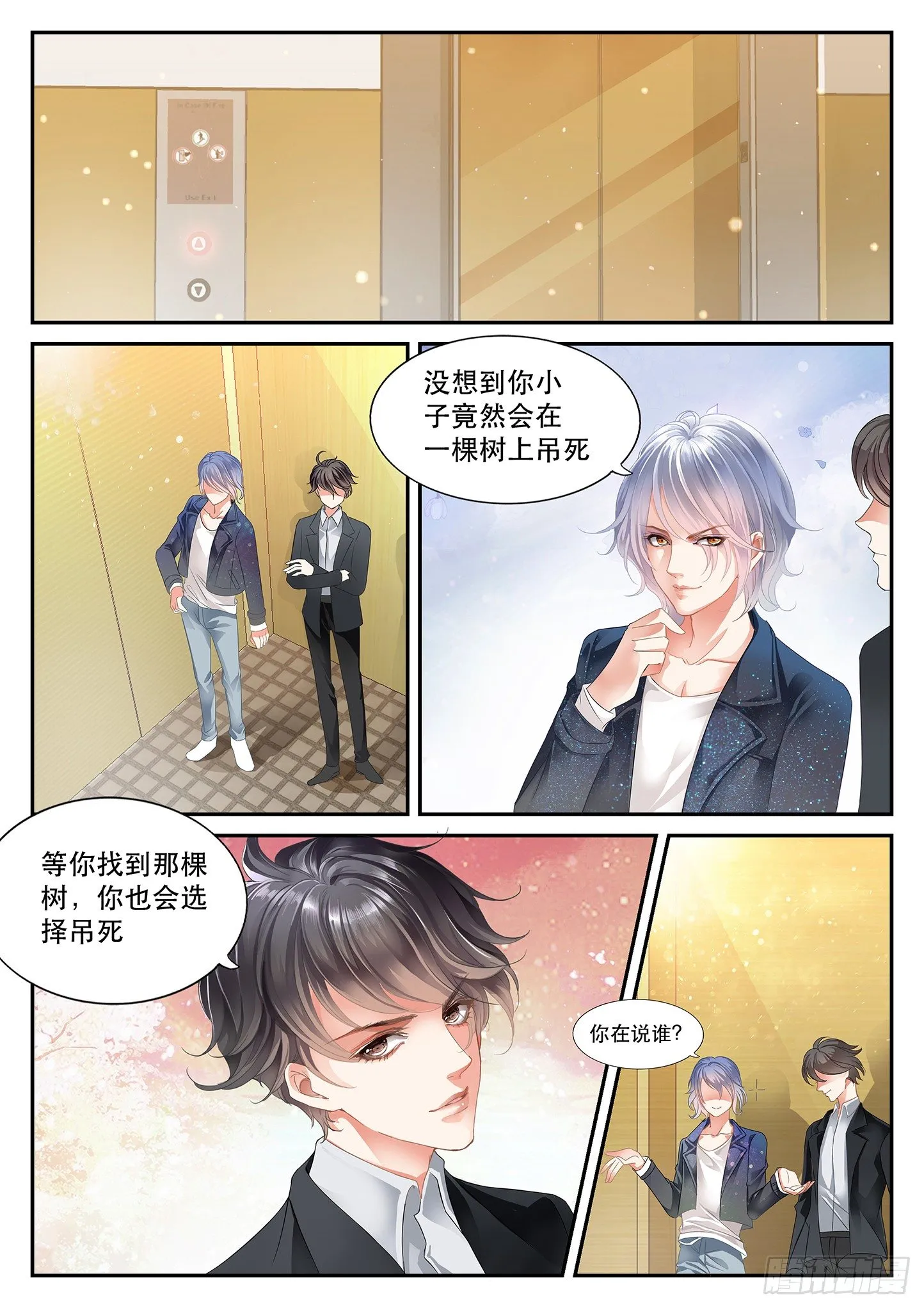 第一话 第5页