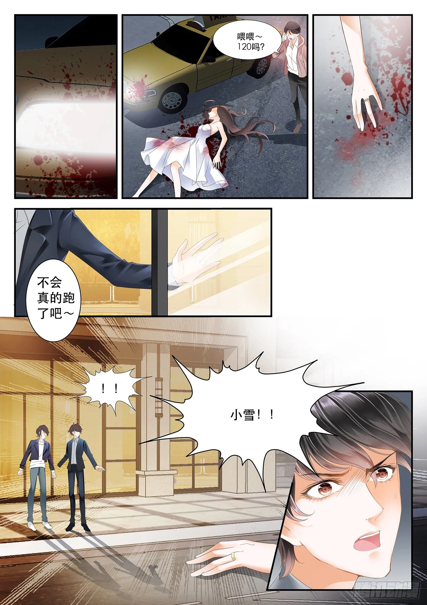 第一话 第9页