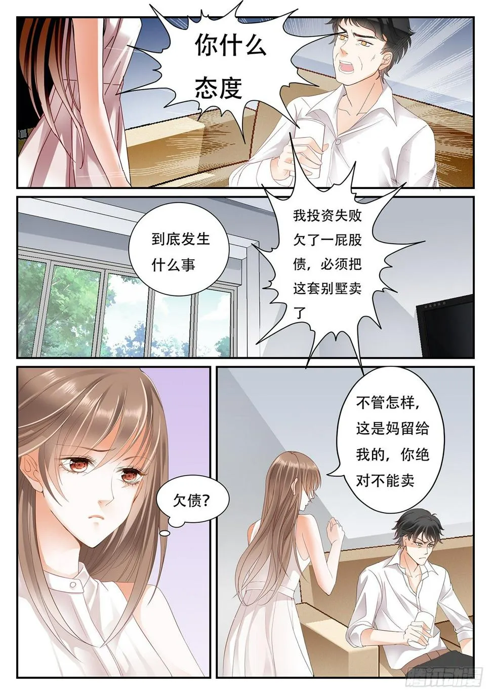 第二话 第2页