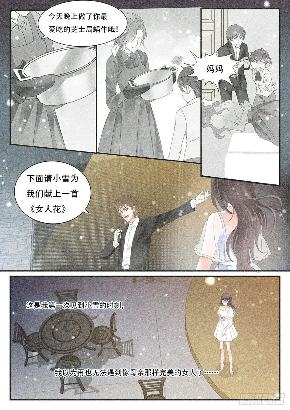第二话 第6页