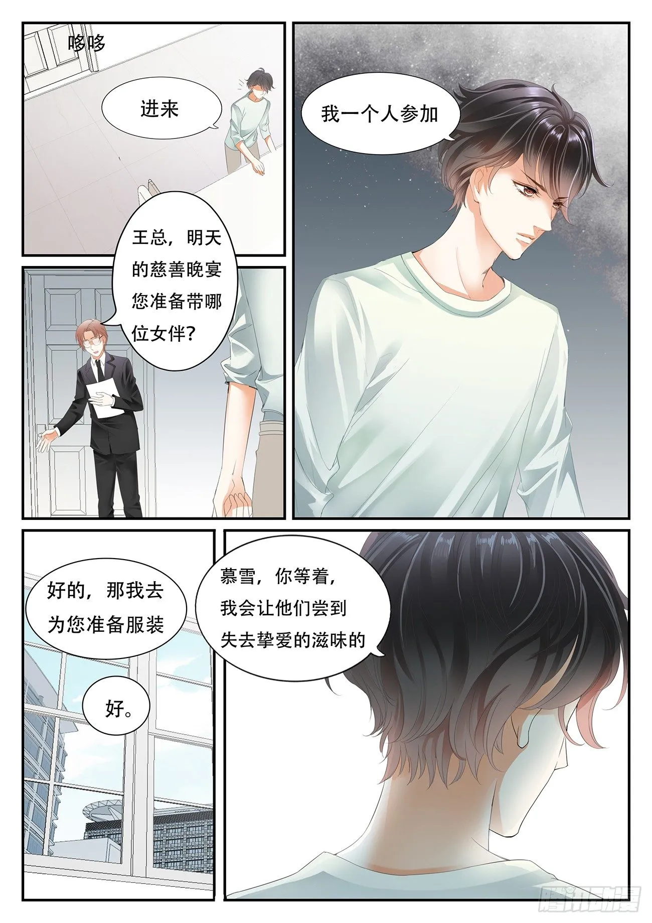 第三话 第6页
