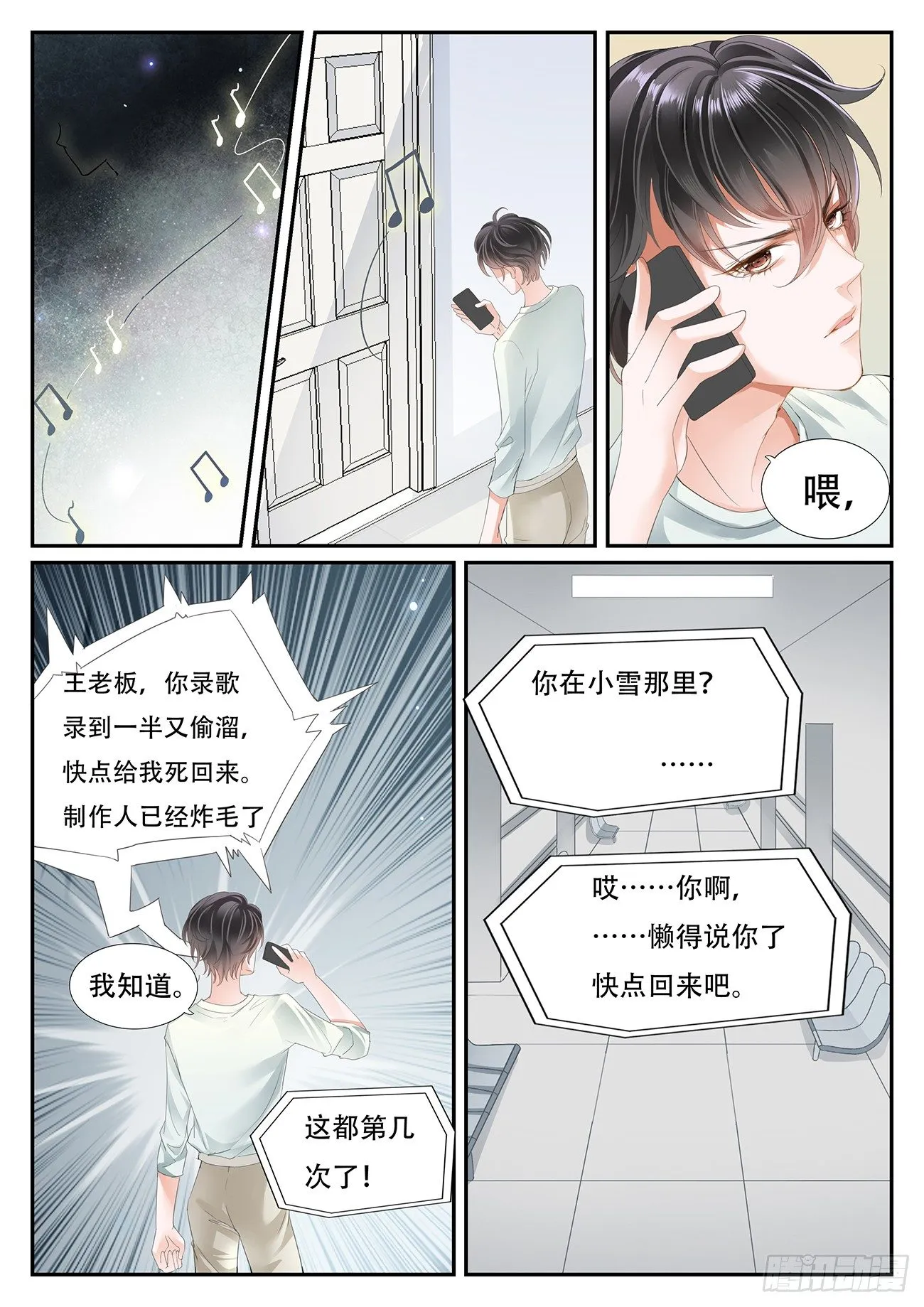 第三话 第7页
