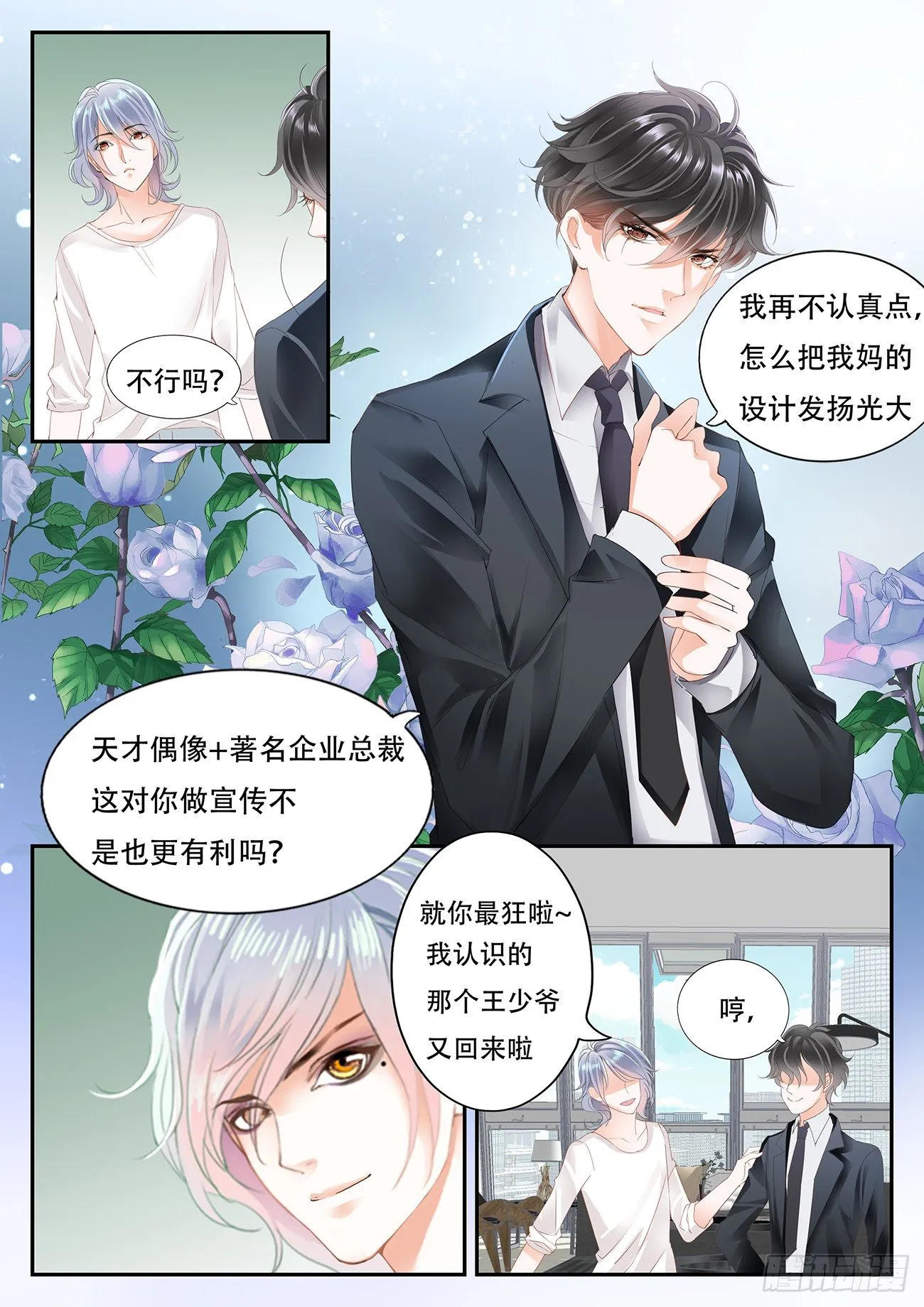 第三话 第8页