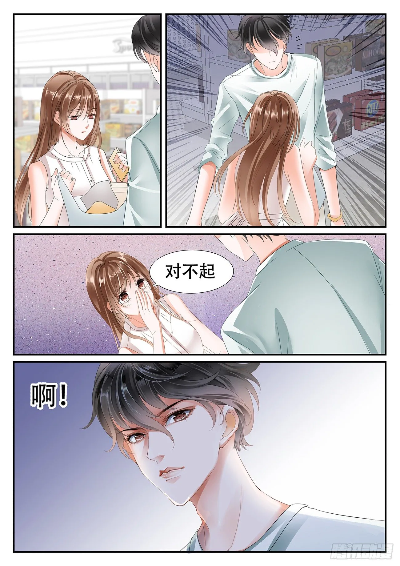 第四话 第2页