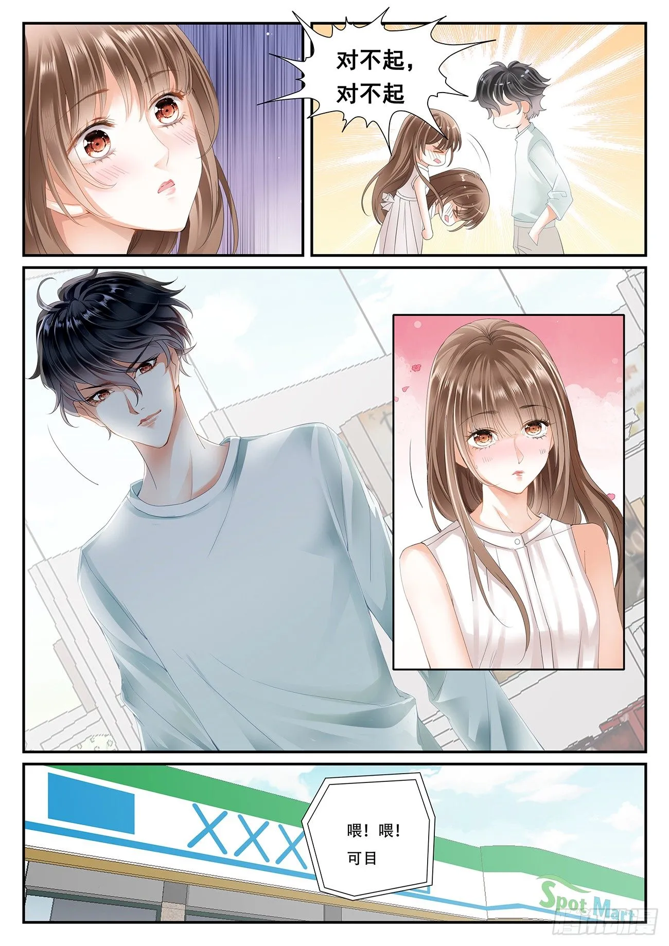 第四话 第3页