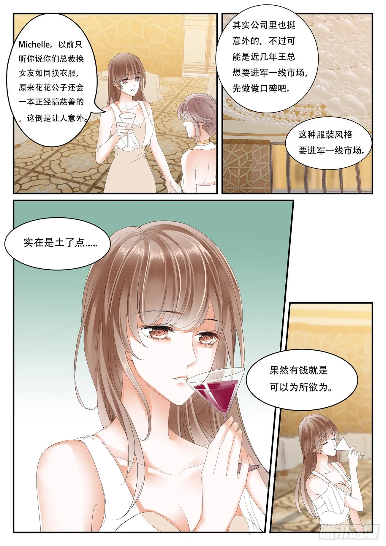 第五话 第3页