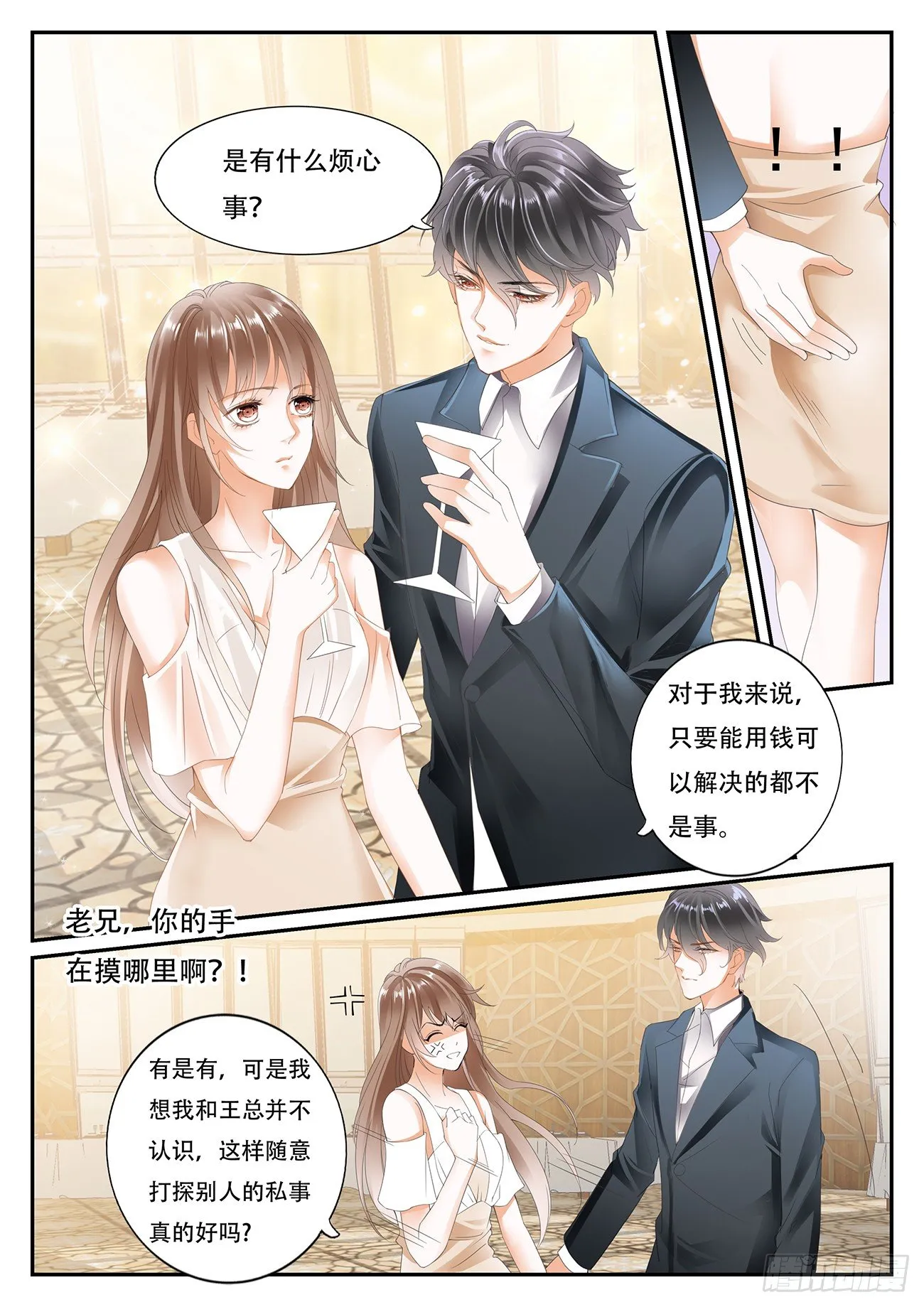第五话 第6页