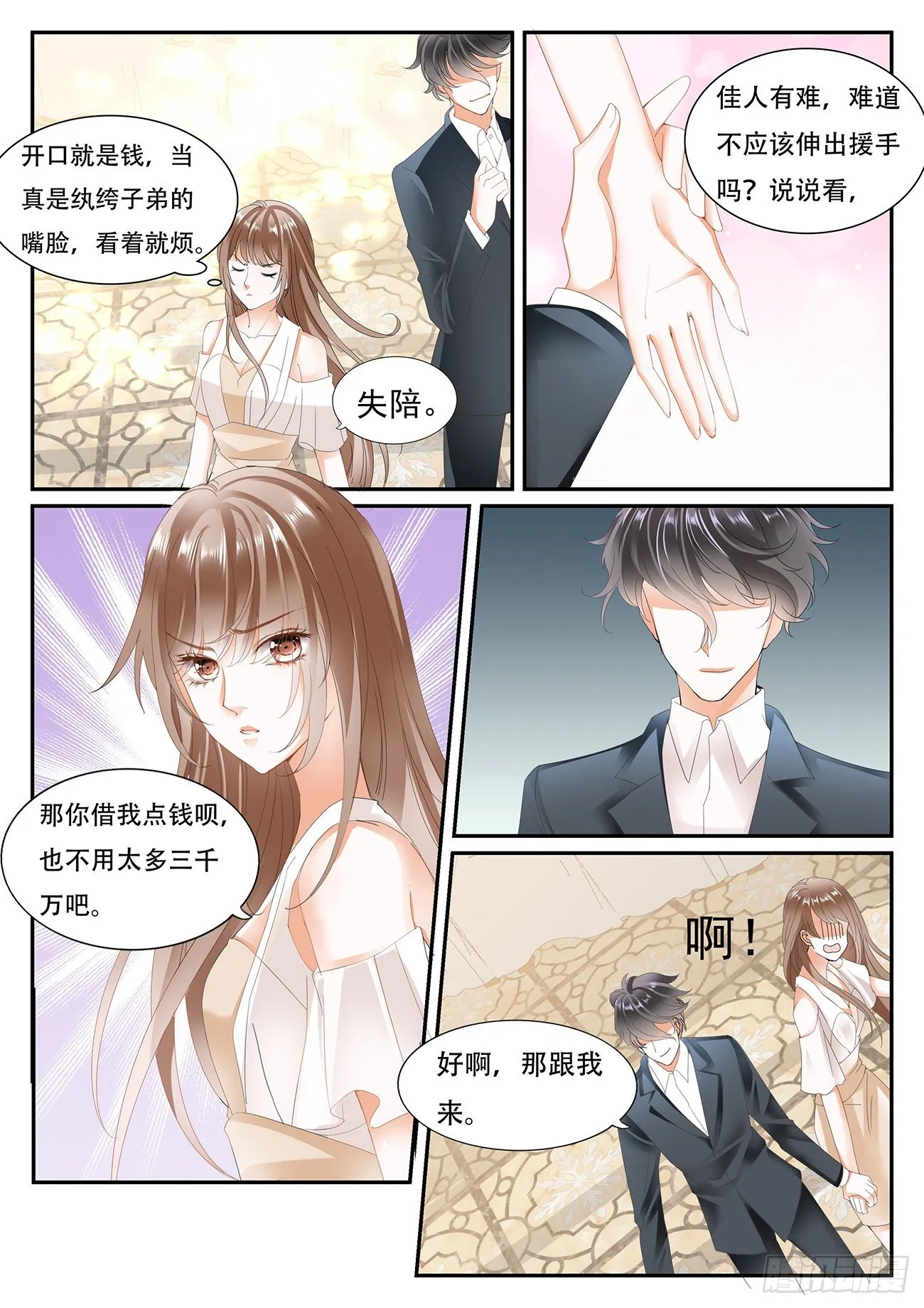 第五话 第7页