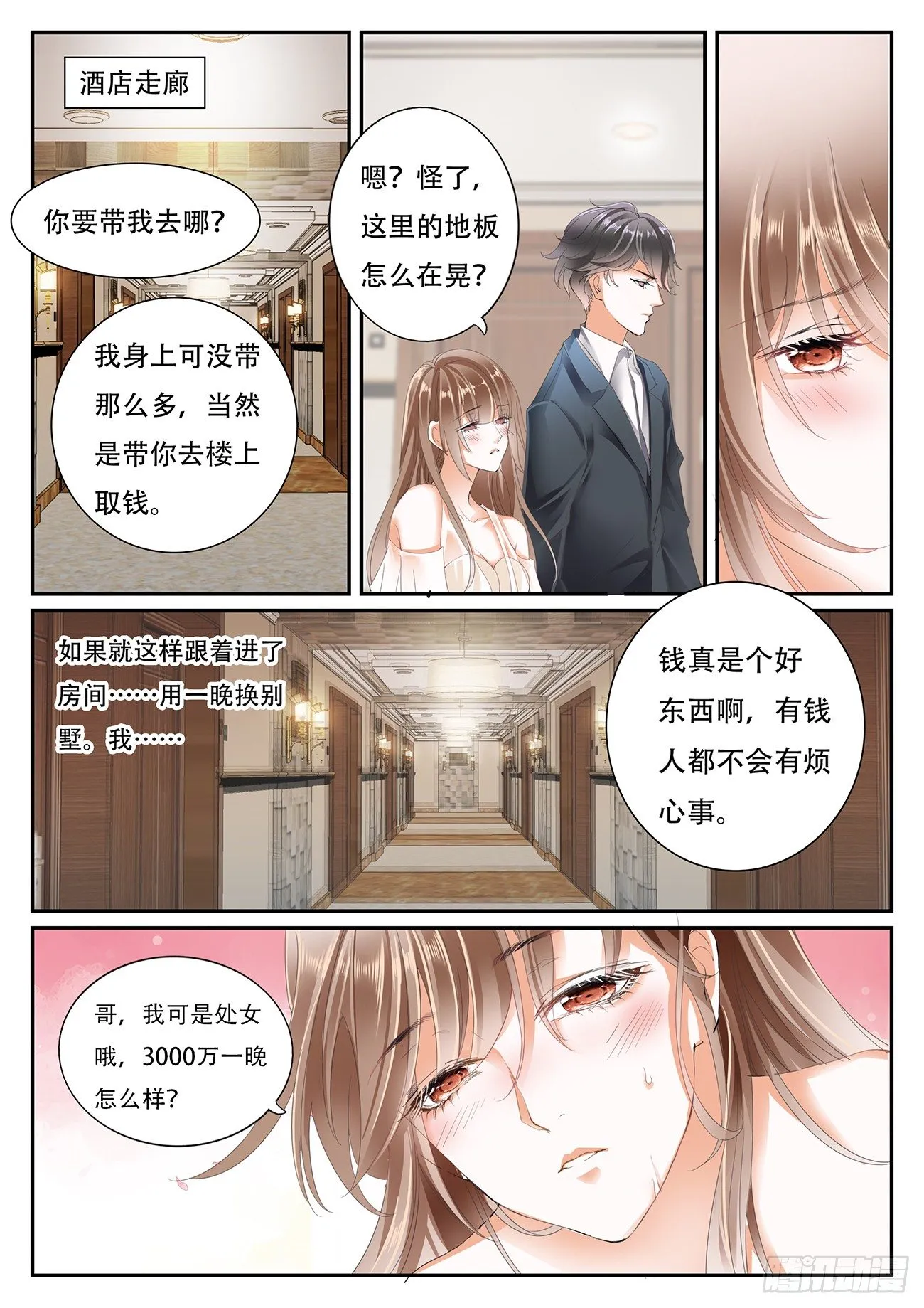 第五话 第8页