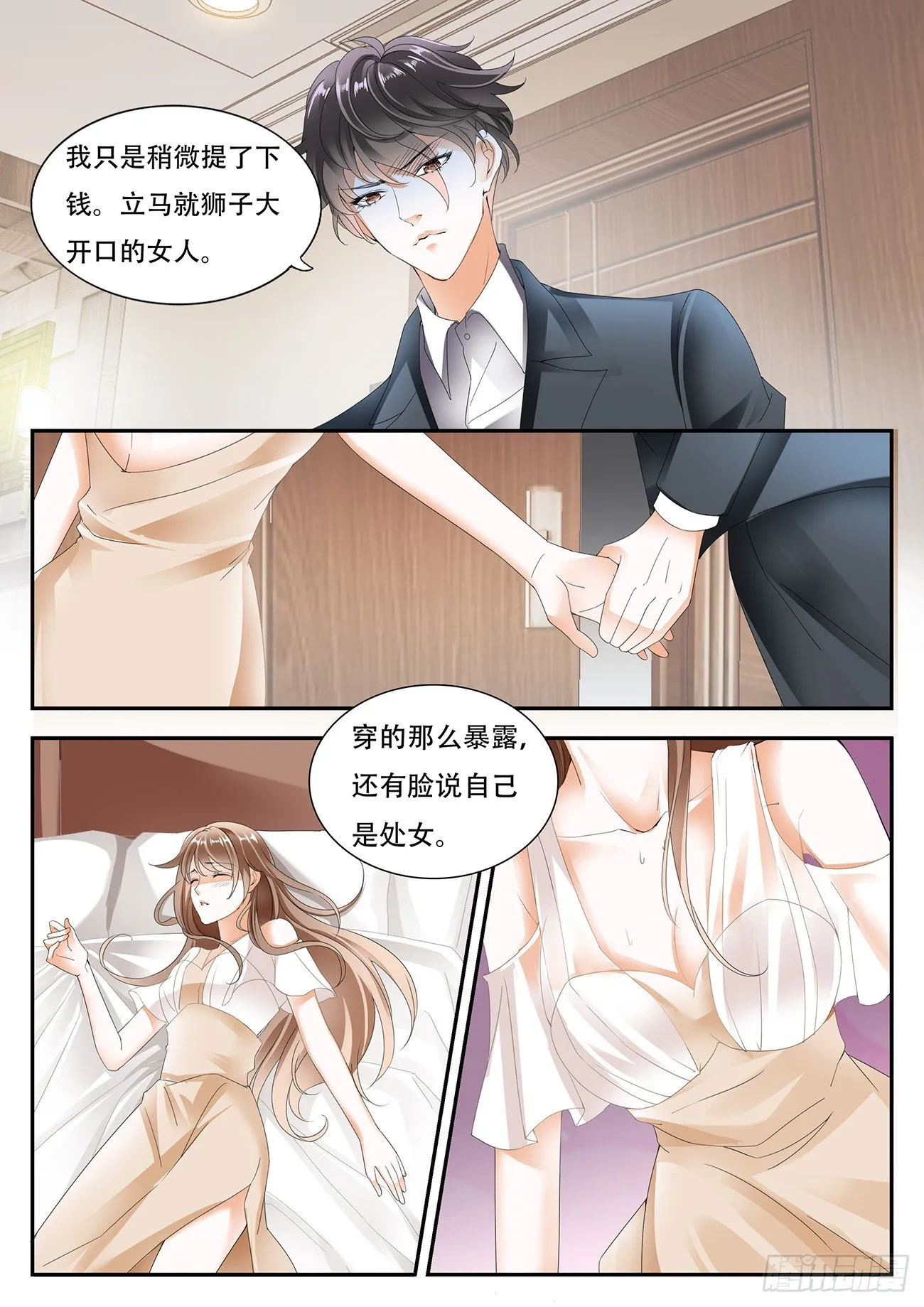 第五话 第9页